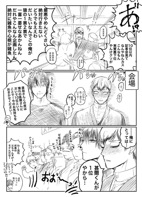 記者会見 ※直哉10位おめでとうらくがきまんが ※甚直風味 