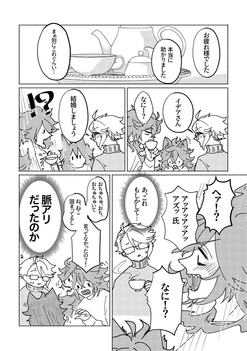 内緒のサマリ〜の無配でした!やらかしたァズール氏 イデアズ パロ 獣化 ショタ化 