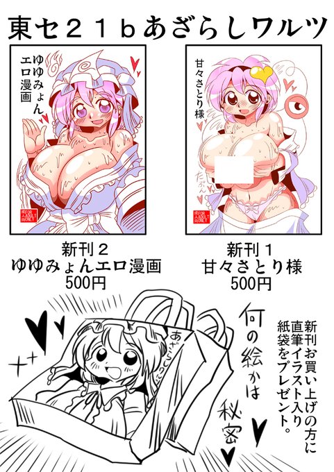 コミケのお品書き。2日目東セ21b あざらしワルツで僕と握手! この後コピー本も作る予定です。 