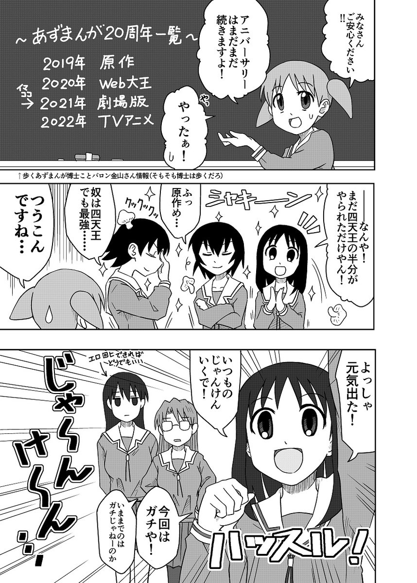 あずまんが大王の大阪さんサークル「NO OSAKA NO LIFE」C99冬コミ新刊『NONL19』の書店予約開始です。今回も20周年記念号!!(っ…!NONLっていつもそうですね!
2枚目は伸長に関する考察さん( @kanahasegawaGR )作の裏表紙です!
とら様:https://t.co/FVn1sHxJH8
メロン様:https://t.co/U9BG0GvNPF