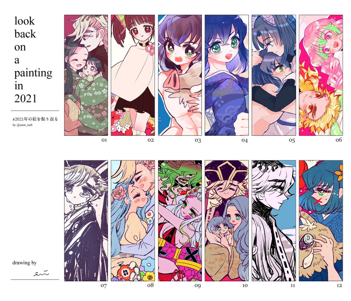 #2021年の絵を振り返る
👹滅編まとめ
童琴伊から伊アオちゃんなどなどまとめてみたら案外幅広く描いてました〜こちらも絵柄迷走期間がよくわかる😮
童琴の密着度がどれも高いのは推しカプへの願望ですだいすき。
おそらく来年は遊郭編で大騒ぎしてるはずなのでもっと描けたらいいな!