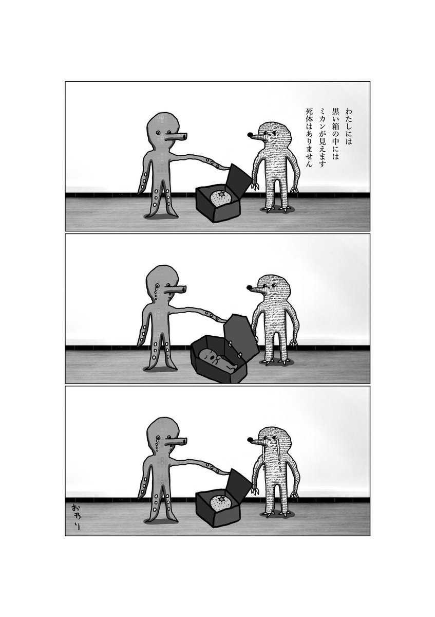 「黒い箱」2/2 