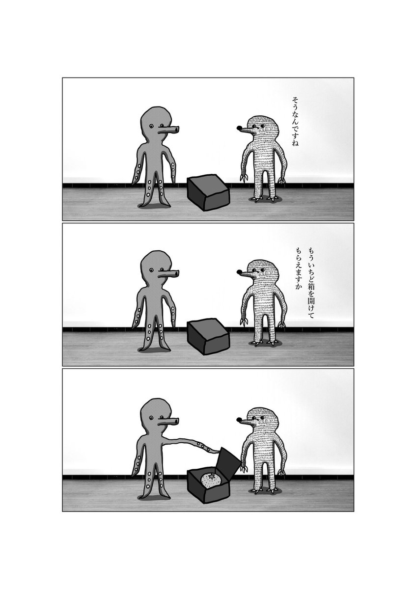 「黒い箱」2/2 
