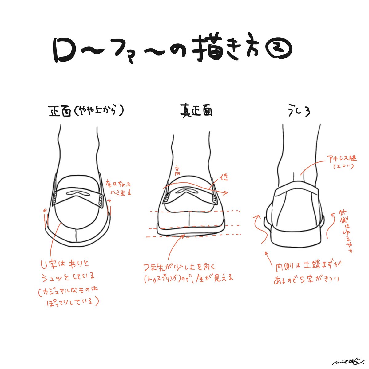 ローファーの描きかた 靴の描き方 靴の描き方tips みえ 靴の描き方tips発信中の漫画