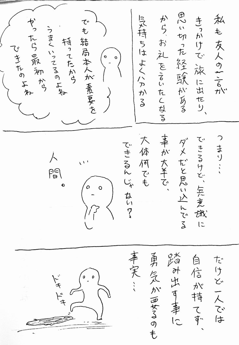 雑記。踏み出す勇気と人の励ましについて。
みんなの力で頑張れる、とか、一人じゃない、とか...。よく言うじゃん。言われすぎて擦り切れてる感さえあるけれど、こういう理屈で主人公の踏ん張りパワーが効いて土壇場で場面をひっくり返すのかもしれない。 