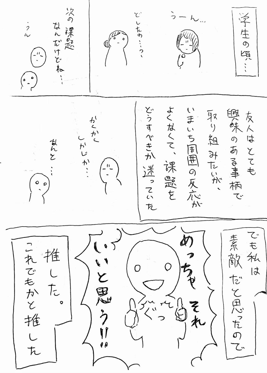 雑記。踏み出す勇気と人の励ましについて。
みんなの力で頑張れる、とか、一人じゃない、とか...。よく言うじゃん。言われすぎて擦り切れてる感さえあるけれど、こういう理屈で主人公の踏ん張りパワーが効いて土壇場で場面をひっくり返すのかもしれない。 