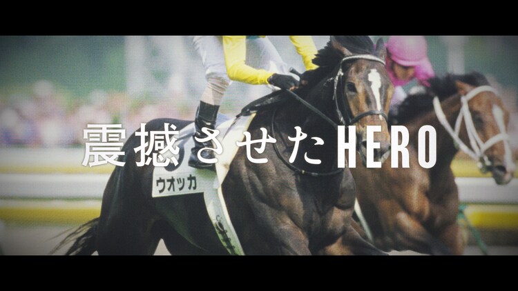 競馬 12月28日よりjraの新tvcmが公開 22年の年間プロモーションのキャッチコピーは Hero Is Coming ウマ娘うまぴょい速報