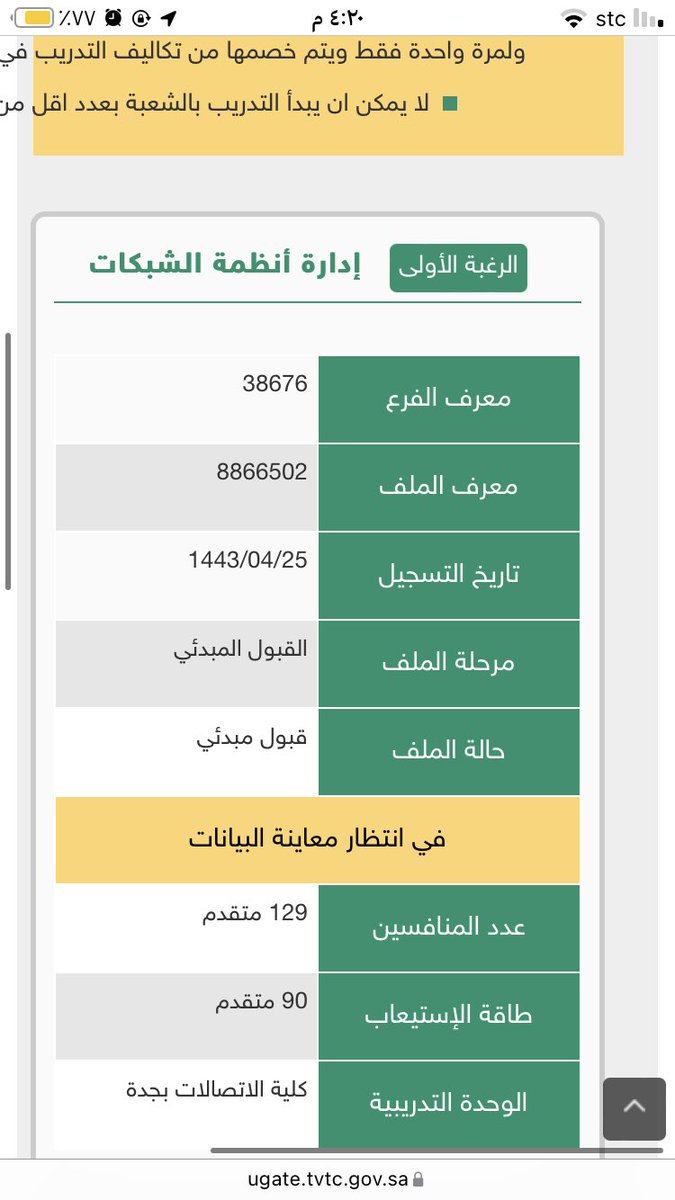 VOS_10's tweet photo. @tvtcweb_ask هل كذا انقبلت ؟ ماجاتني لا رساله ��لا ايميل ؟؟ولا لسع ؟  مفروض رساله ابعي معلومات؟؟ مالي فاهم شي!!! ممكن جواب https://t.co/TIhayGpG0t