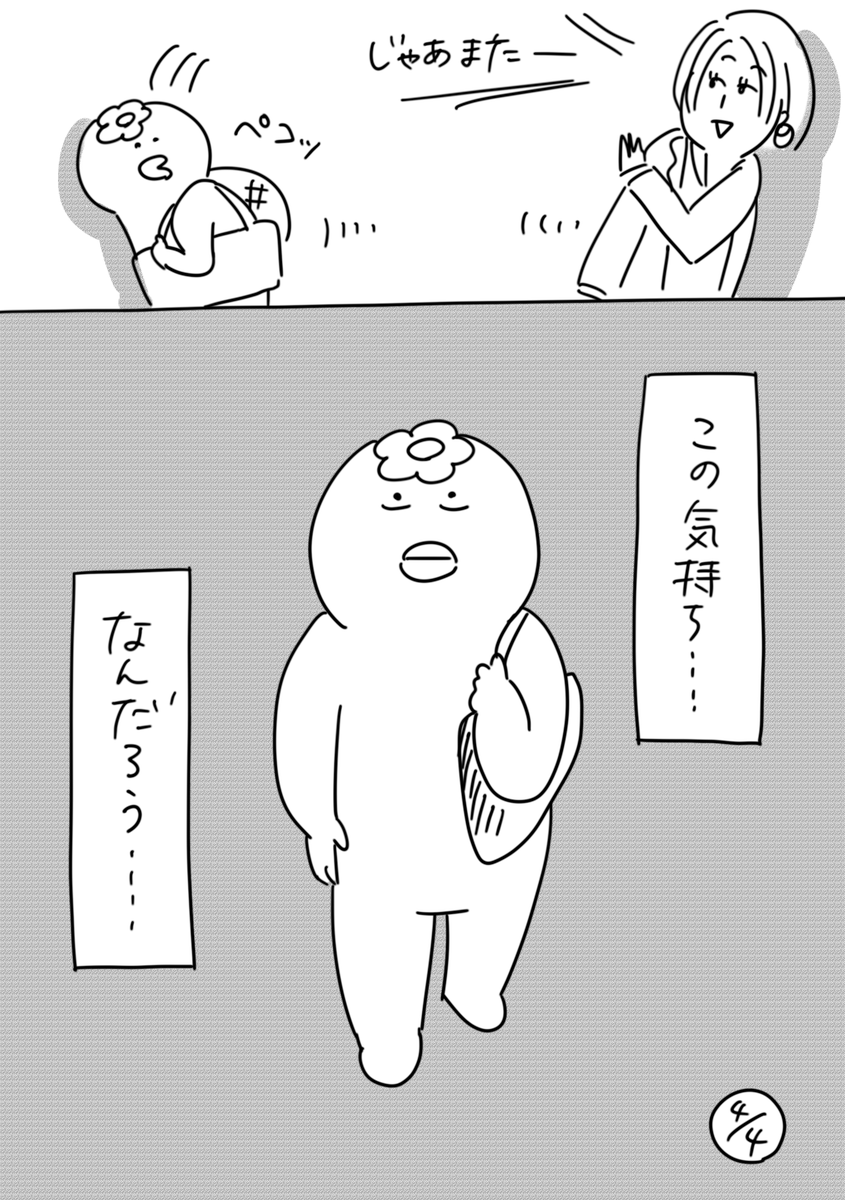 【社会人3年目】220人の会社に5年居て160人辞めた話
226「別の会社の社長の娘 1」
#漫画が読めるハッシュタグ #エッセイ漫画 #コルクラボマンガ専科 