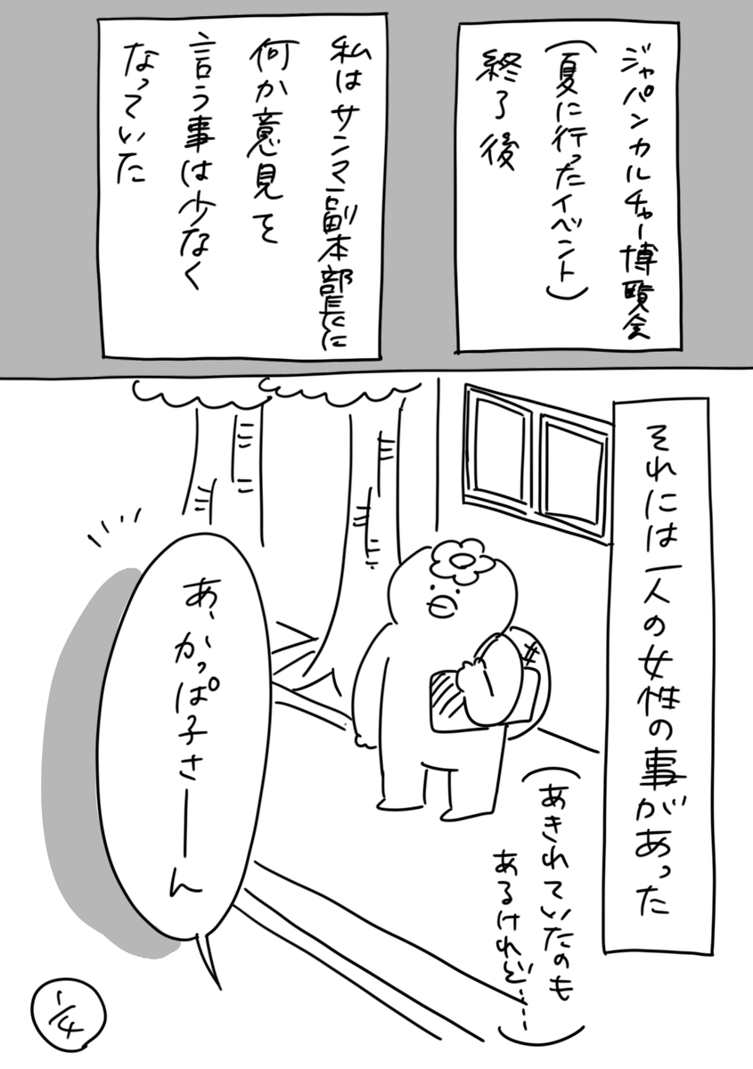 【社会人3年目】220人の会社に5年居て160人辞めた話
226「別の会社の社長の娘 1」
#漫画が読めるハッシュタグ #エッセイ漫画 #コルクラボマンガ専科 