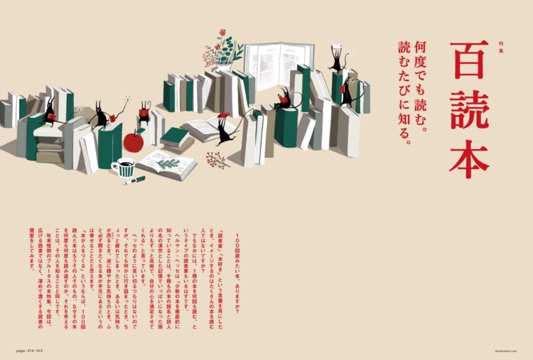 Brutus 12月15日発売 Brutusは 百読本 特集 100回読み たい本 ありますか 多種多様な本を何冊も読むこともいいですが お気に入りの1冊を何度も読むという読書の楽しみ方もあるはず 年末恒例のbrutusの本特集です 百 読本特集 T Co