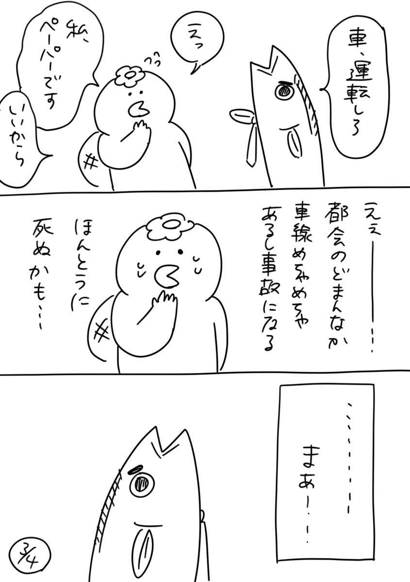 【社会人3年目】220人の会社に5年居て160人辞めた話
225「サンマ副本部長に随行」
彼が2度と私の助手席に乗る事はなかった。
#漫画が読めるハッシュタグ #エッセイ漫画 #コルクラボマンガ専科 