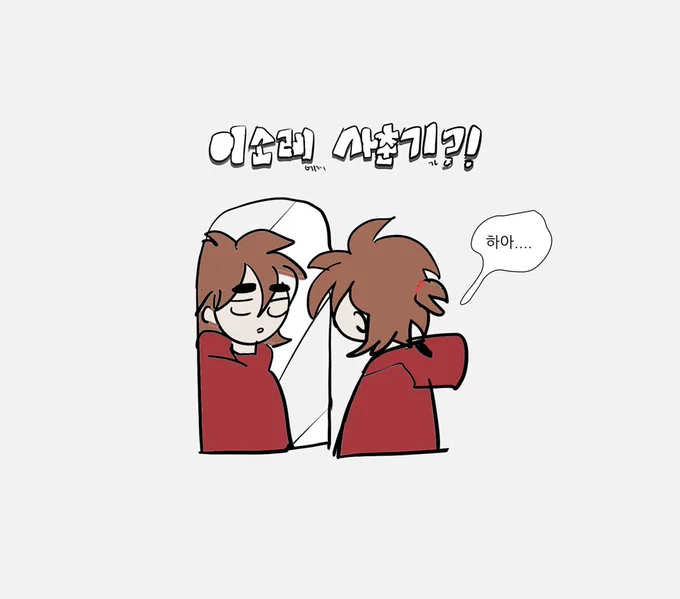 이소레 사춘기 한 10대 초반쯤에 오지 않았을지.. 