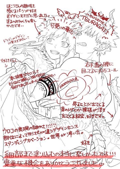 恐れ多くも押し付けたラブレターに返信をくださって有難すぎて拝みたおしました(掲載許可いただきありがとうございます!)
見てもらうとわかると思うんですが、私が無意識に省略してた翼の鱗をconさんが拾い上げてめちゃんこ美しく描いてくださってホントに感動したんです… 