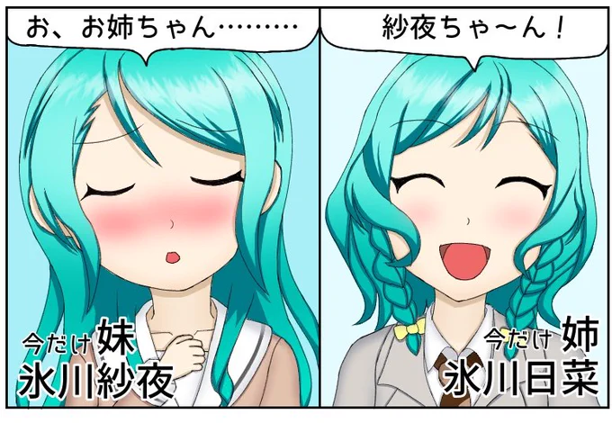 一番頑張ったコマ
紗夜ちゃんやっぱ照れるとかわいい 