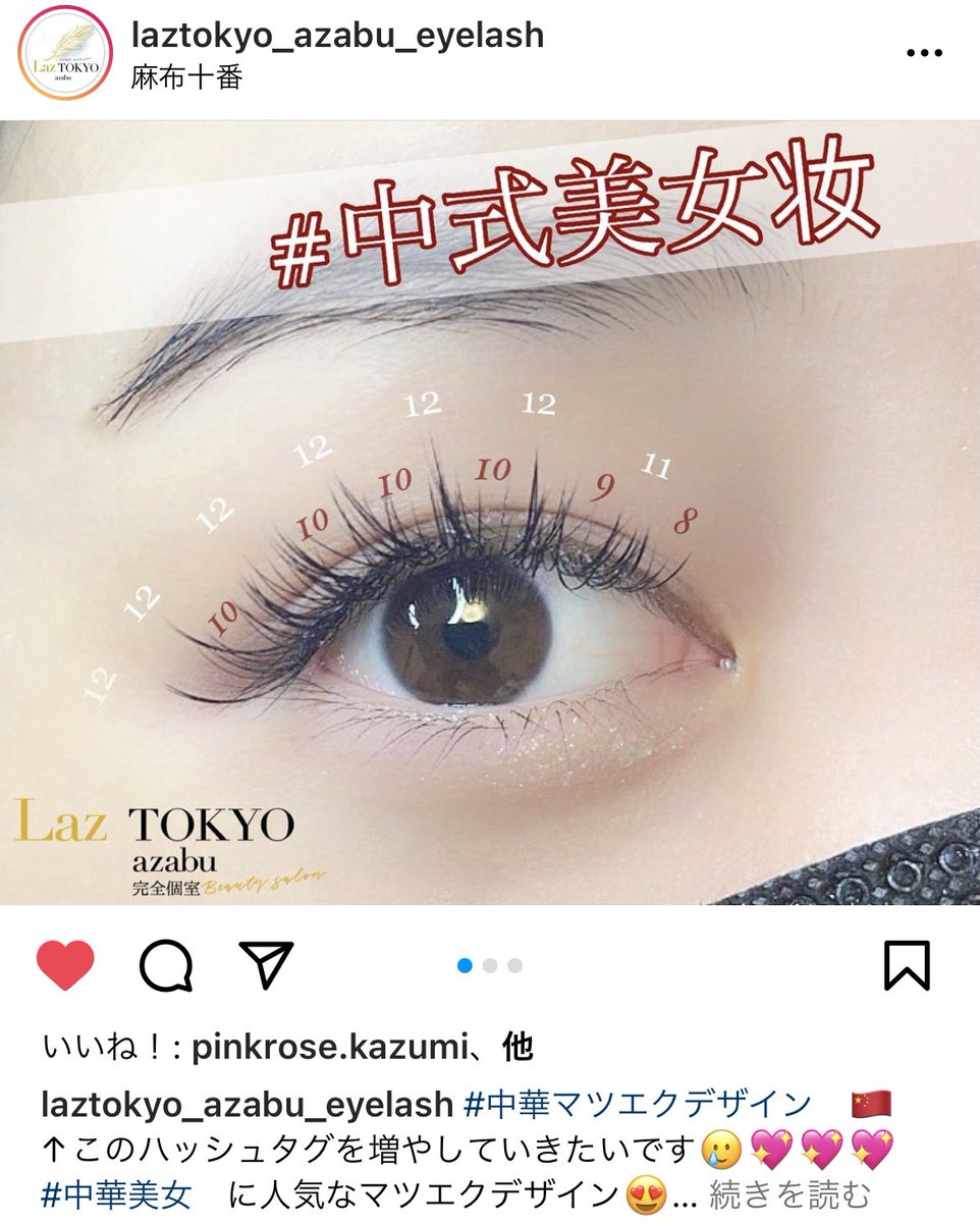 𝐵 𝑒 𝑙 𝑙 𝑒 中華美女に人気の束感が出るマツエクデザインにしたらすっごく可愛かった 目の縦幅を広げるために今度は下まつげもつけたいな T Co Agfzhzvpgu Twitter