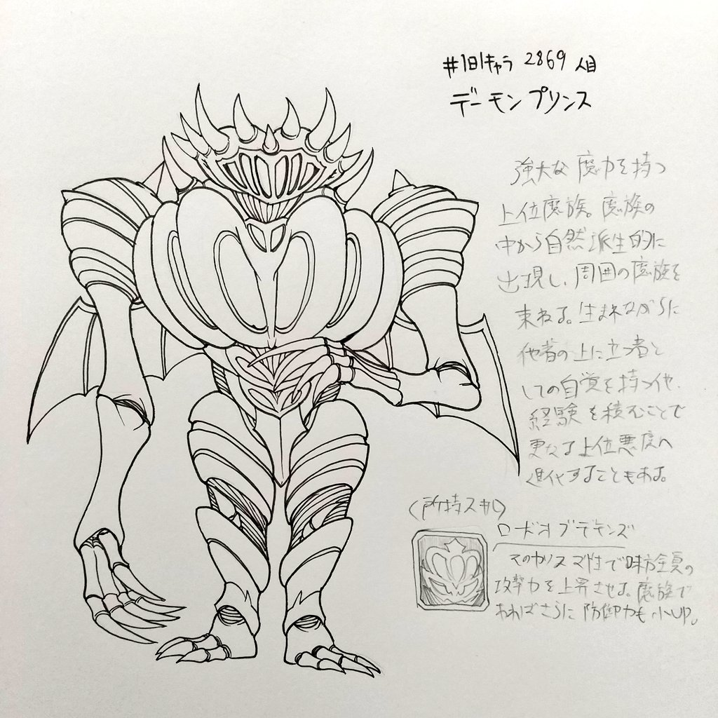 #1日1キャラ 2869人目
デーモンプリンス…悪魔の王子 