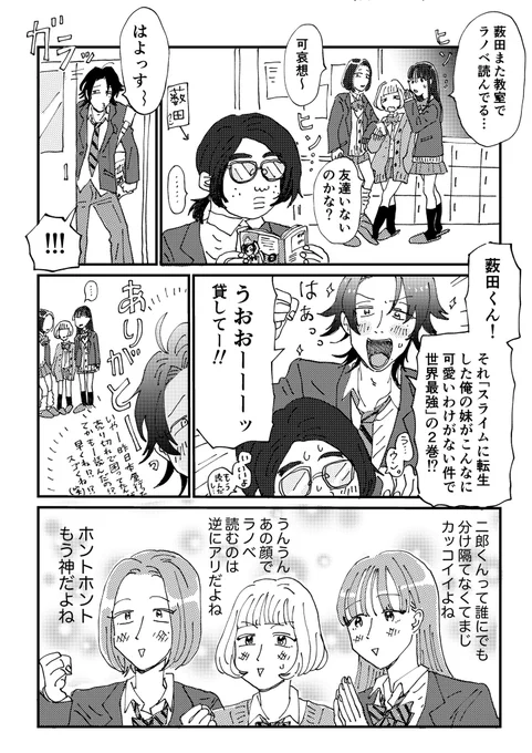 オタクに優しいギャル 
