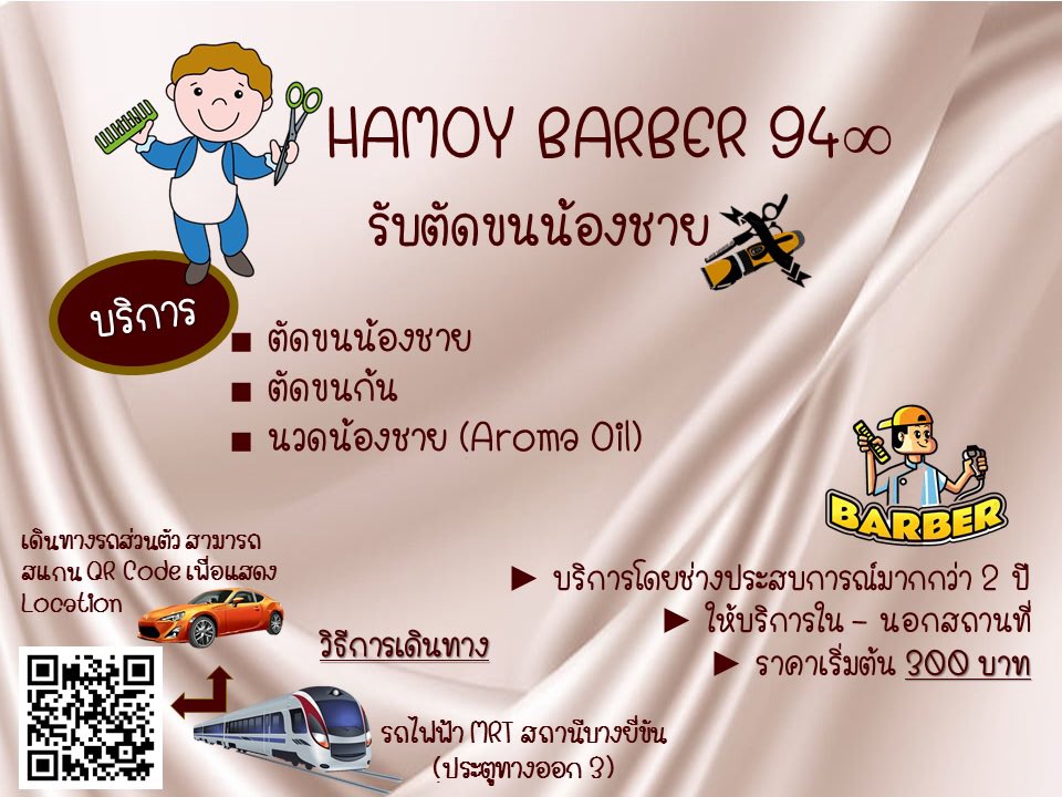 hamoybarber's tweet photo. ใครที่กำลังประสบปัญหากับการตัดขนน้องชาย ตัดแหว่งบ้าง กินเนื้อบ้าง ตัดลำบากบ้าง ให้ #hamoybarber ช่วยดูแลไหมครับ บริการทุกระดับอย่างประทับใจ :) 👉🏼 https://t.co/lXHDhny0na

พิเศษ‼️ รีทวิตโพสต์นี้ สุ่มแจกรางวัลตัดขนฟรี 3 รางวัล ประกาศผล 20/12/64 https://t.co/CwpdwqqBxX