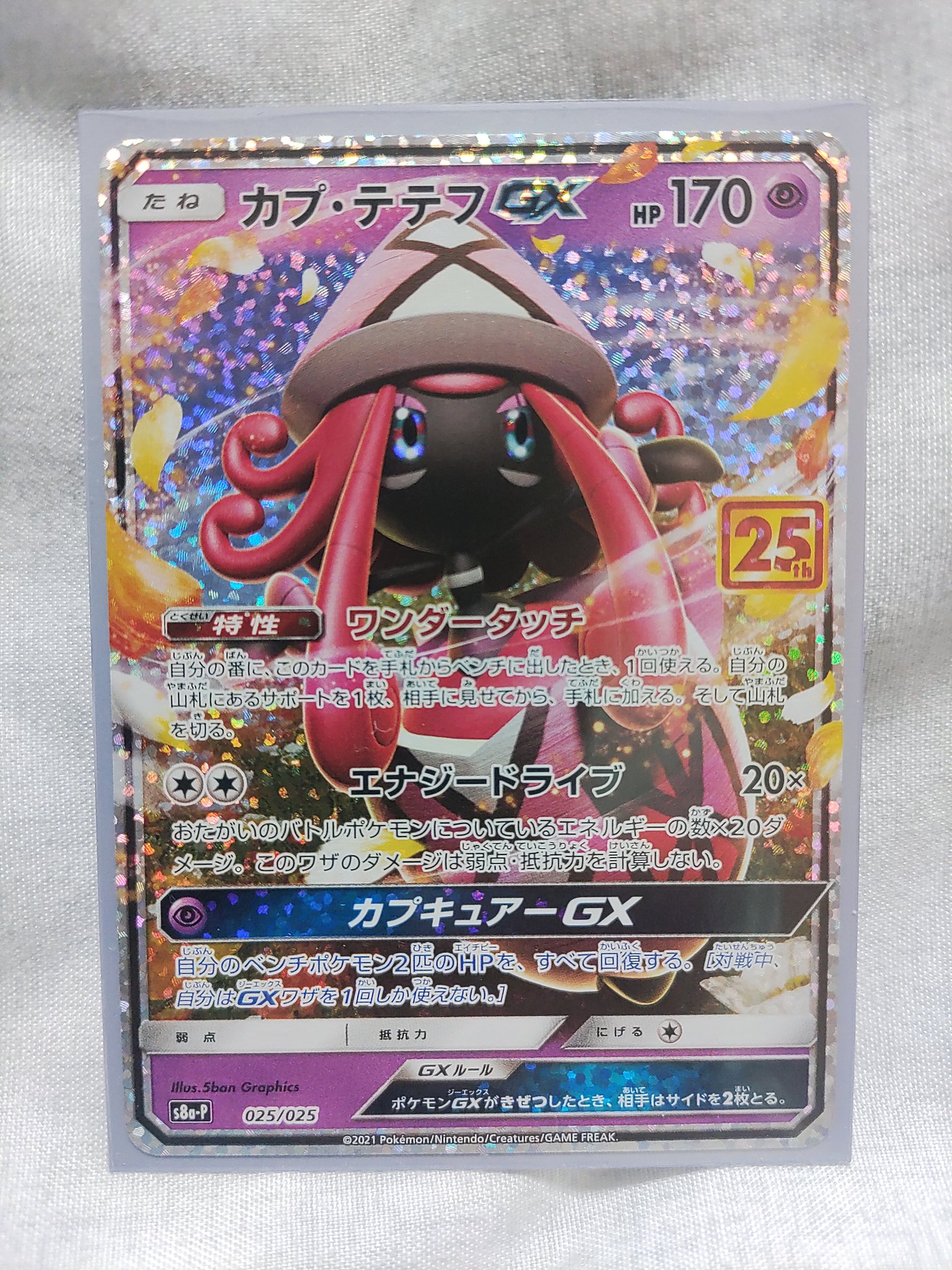 たなばた ポケモンカード カプ テテフgx の プロモーションカード です パック名 プロモカードパック 25thアニバーサリーエディション S8a P 獲得日 21年12月13日 月 購入場所 ポケモンセンターヨコハマ T Co Ms2c4rj8jj Twitter
