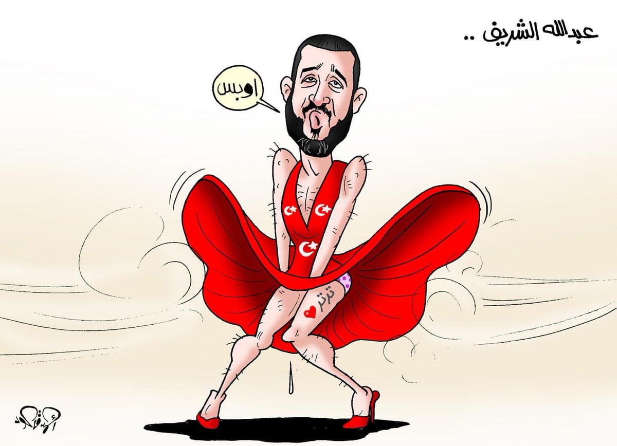 - كل شئ انكشف وبان ي "ترتر" .. اوووبس..😄
#فضيحة_عبدالله_ترتر