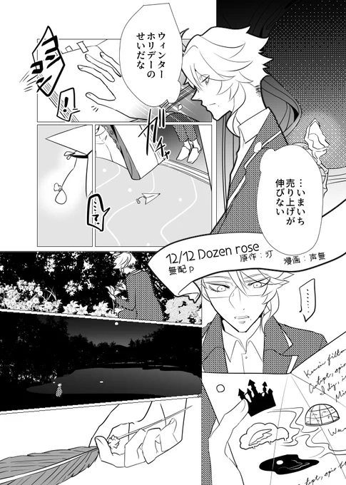 内緒のサマリー2021DRで無配頒布しておりましたイデアズです!! 汀さん原作、私漫画でした～! 汀さんありがとうございます、そしてスペース来てくださった方々も本当にありがとうございましたー!! 