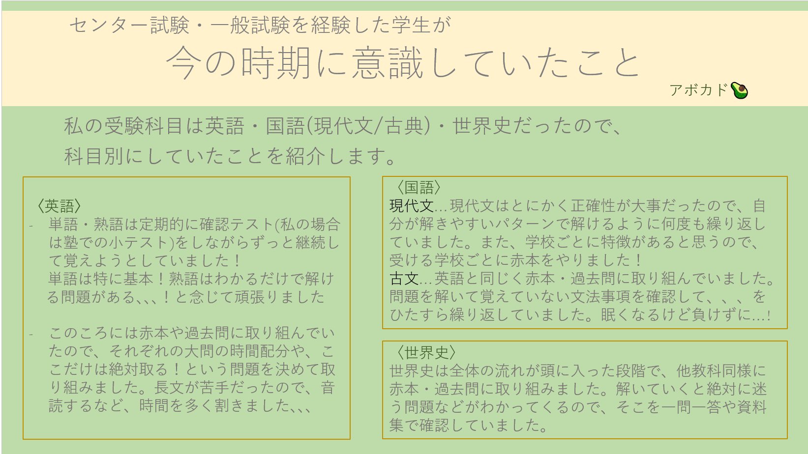 桜美林大学受験生q A こんばんは アボカドです 今回はセンター 一般試験を経験した私が 今の時期に意識し ていたこと 試験前に準備していたこと を紹介します 準備しておくといいものもあるので 受験日を具体的にイメージしながら準備してみて