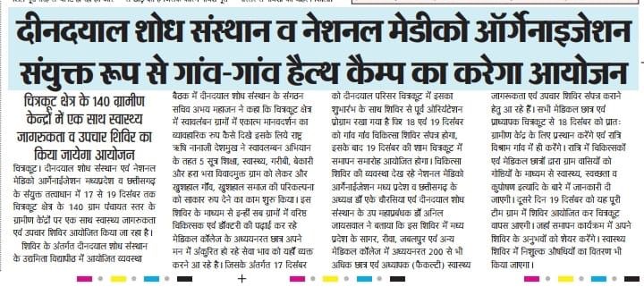 Chitrakoot dhaam sewa yatra 

<a href="/MP_NMO/">National Medicos Organisation Madhya Pradesh</a> 
<a href="/NMOBharat/">National Medicos Organization</a> 
@