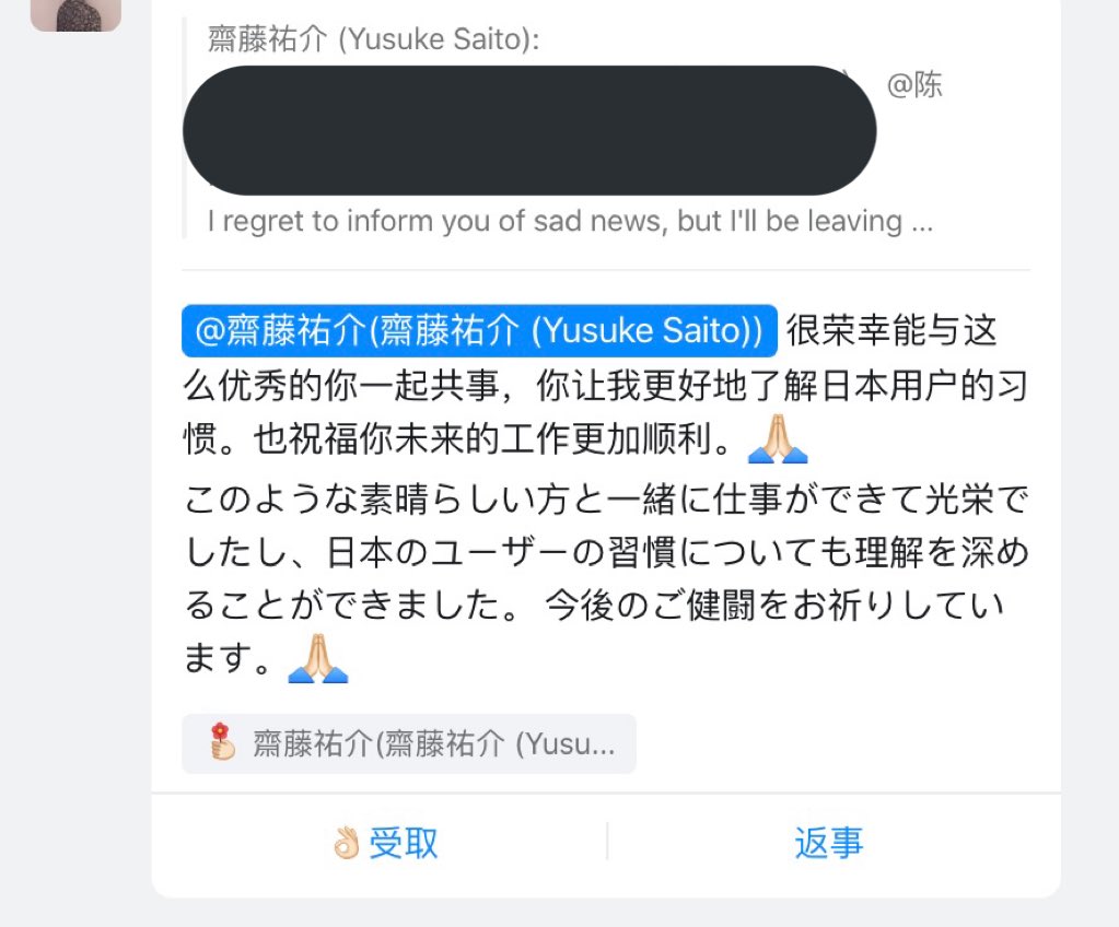 Yusuke Saito Pdm 中国側に英語で退職の挨拶をした時 これまでプロダクトについてバチバチに議論してきた中国側pdmが慣れない日本語でもお別れの言葉を伝えてくれたの嬉しかった T Co Mq0egcgeab Twitter