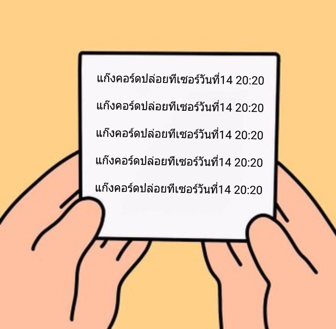 เอาเลยเริ่ม #F8CHORDX