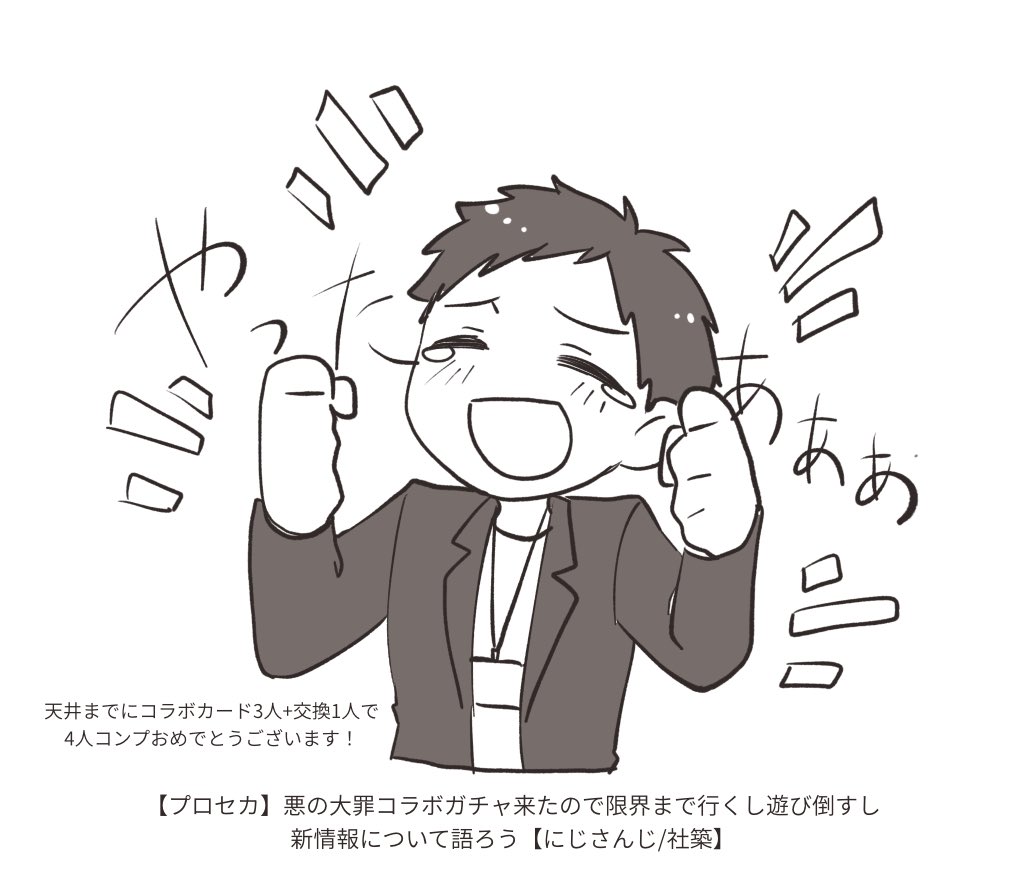 #社築納品物
おめでとうございます〜!!!!
最初はグロかったけど結果よかった 