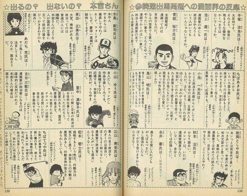 奈良崎コロスケ 40年ほど前 本宮ひろ志 先生が参院選に出馬を表明した際の漫画家たちの反応 最終的には断念 古谷先生は手塚先生同様 漫画家が政治の世界へ行くことに基本反対 ただし 本宮先生の場合は面白く見てるとのこと T Co 94nfumbyiv