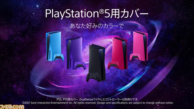 PS5が公式で本体専用カバーを発売するも値段が強きｗｗｗ
