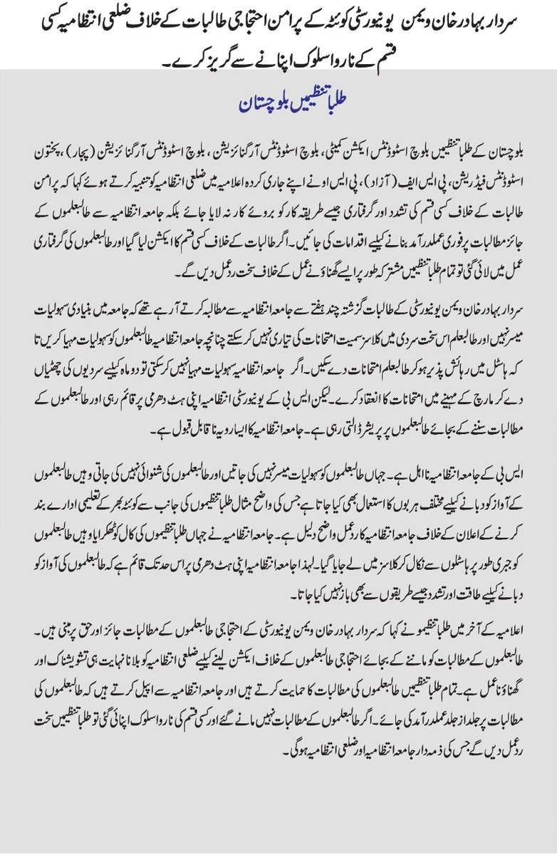 BSO_Pajjar_'s tweet photo. ضلعی انتظامیہ اور پولیس سردار بہادر خان وومن یونیورسٹی میں احتجاج کرنے والے طالبات کے خلاف طاقت کے استعمال سے گریز کریں ۔ https://t.co/eWTwzZF7EX