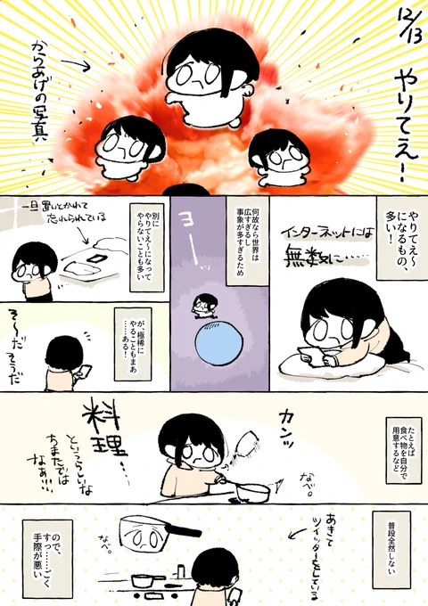 こんばんは。気付いたらあと1時間だった。あぶねえあぶねえ。

12/13 やりてえ|tunral @tunral #note https://t.co/LPhq47wwv4 