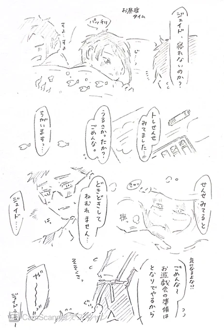 チビ🐬の誘惑は全く無効なのだ 先生とトレジェイ 
