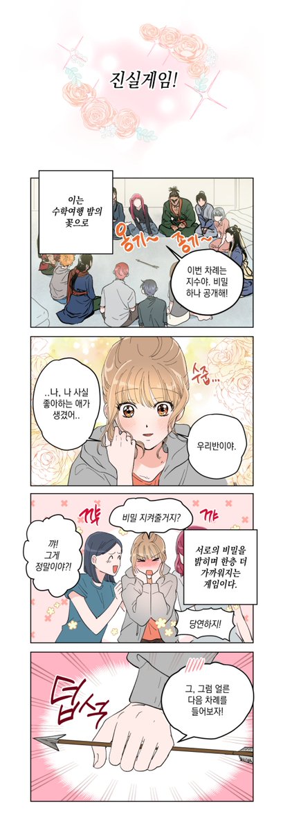 g_r_r_r_0's tweet photo. 수학여행 에피소드로 쓰려 했던 진실게임하는 무협+순정 엑스트라들 https://t.co/Znl0g5ZJt1