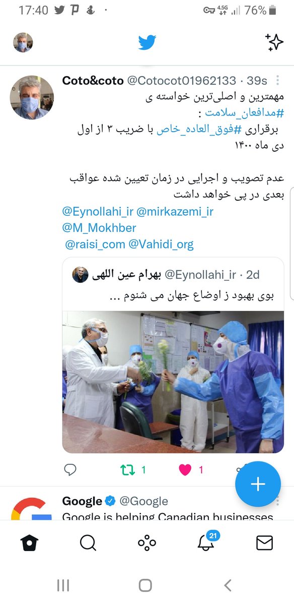 MESHKI_POSHE_IRAN🖤🕊️ (@milad131612) on Twitter photo مهمترین و اصلیترین خواسته ی #مدافعان_سلامت :
برقراری #فوق_العاده_خاص با ضریب ۳ از اول دی ماه ۱۴۰۰
عدم تصویب و اجرایی در زمان تعیین شده عواقب بعدی در پی خواهد داشت
<a href="/Eynollahi_ir/">دکتر بهرام عین اللهی</a> <a href="/mirkazemi_ir/">سید مسعود میرکاظمی</a> <a href="/M_Mokhber/">محمد مخبر</a>
<a href="/raisi_com/">سید ابراهیم رئیسی</a> @Vahidi_org مهمترین و اصلیترین خواسته ی #مدافعان_سلامت :
برقراری #فوق_العاده_خاص با ضریب ۳ از اول دی ماه ۱۴۰۰
عدم تصویب و اجرایی در زمان تعیین شده عواقب بعدی در پی خواهد داشت
<a href="/Eynollahi_ir/">دکتر بهرام عین اللهی</a> <a href="/mirkazemi_ir/">سید مسعود میرکاظمی</a> <a href="/M_Mokhber/">محمد مخبر</a>
<a href="/raisi_com/">سید ابراهیم رئیسی</a> @Vahidi_org