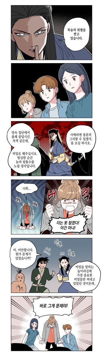 g_r_r_r_0's tweet photo. 수학여행 에피소드로 쓰려 했던 진실게임하는 무협+순정 엑스트라들 https://t.co/Znl0g5ZJt1