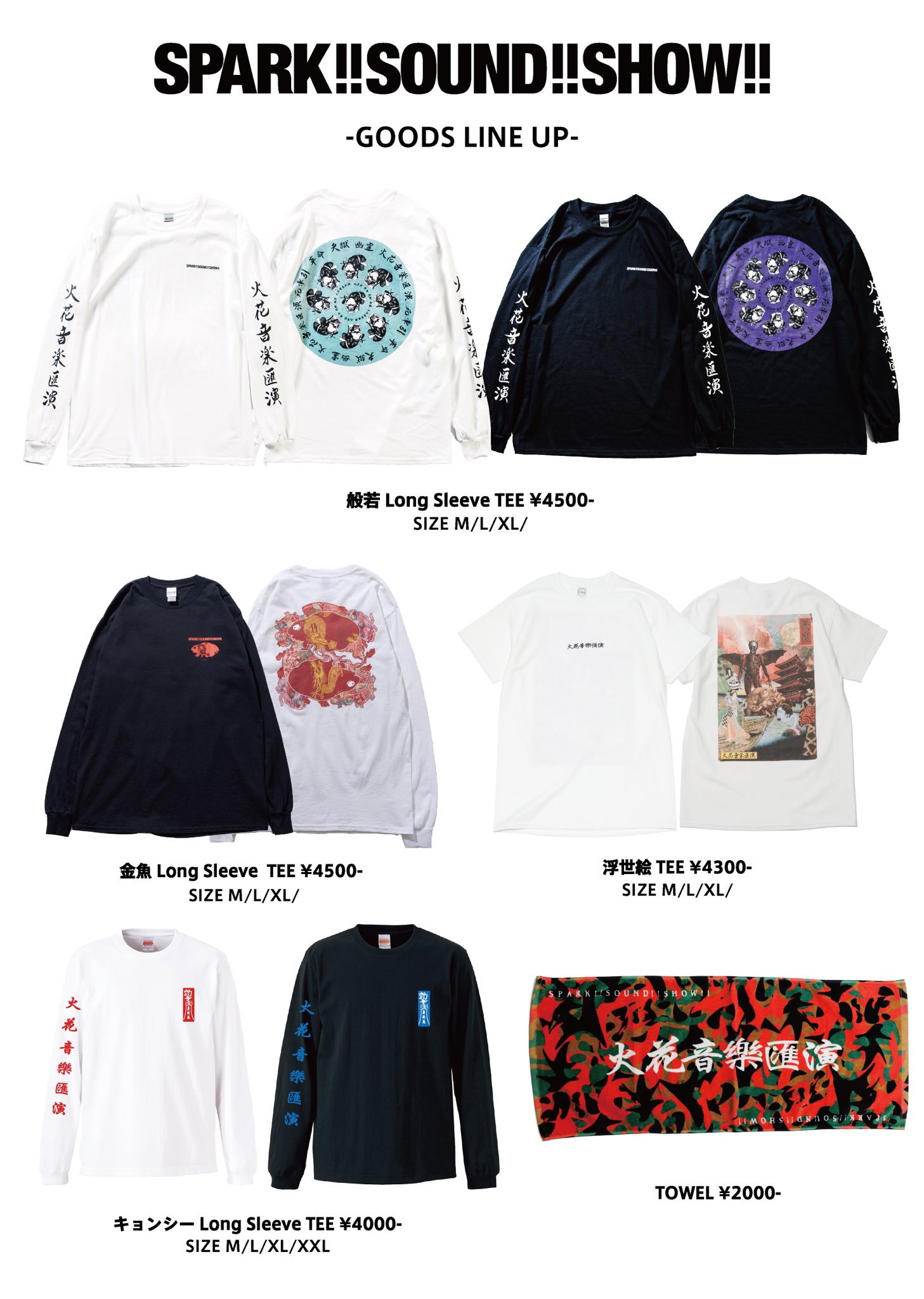 SPARK!!SOUND!!SHOW!! スサシ ロンTセット SPARK!!SOUND!!SHOW!! スサシ ロンTセット 2025年最新】spark