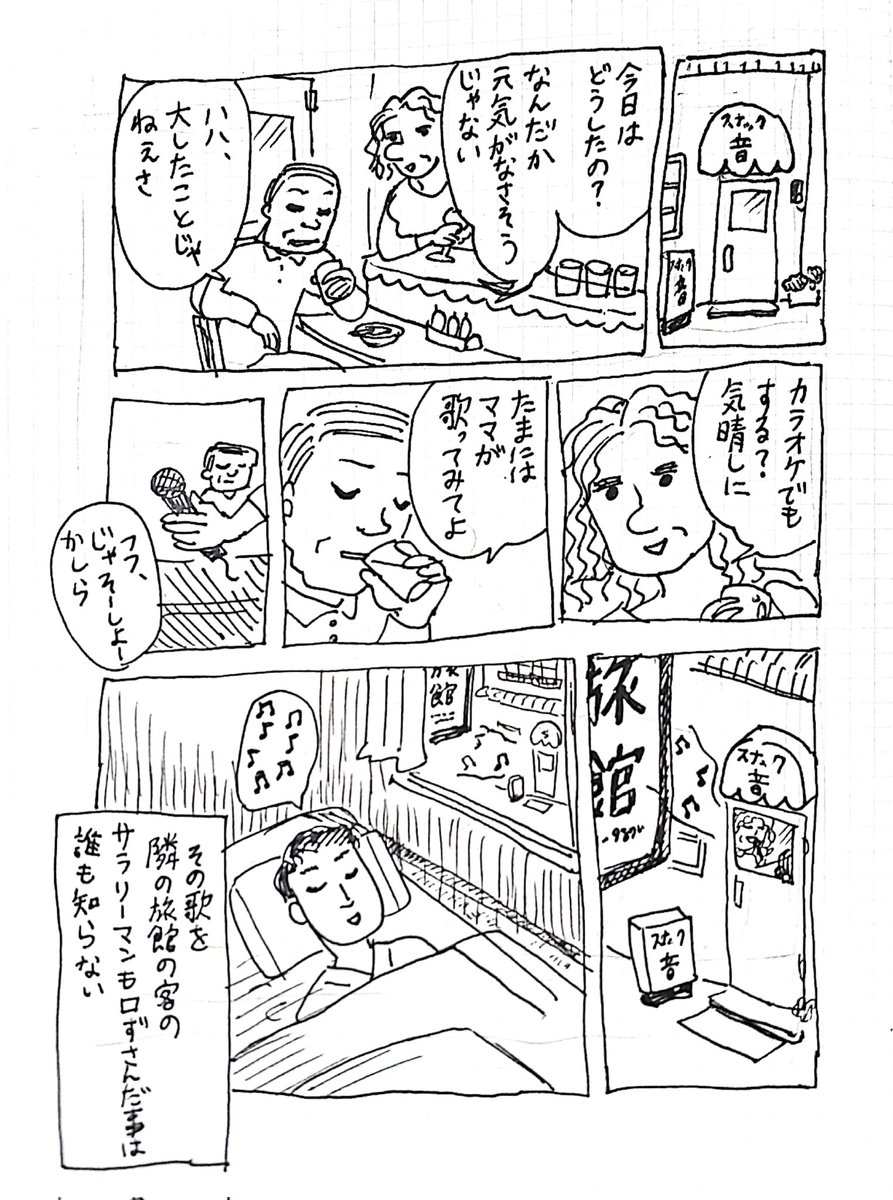 1ページ漫画「誰も知らない」 