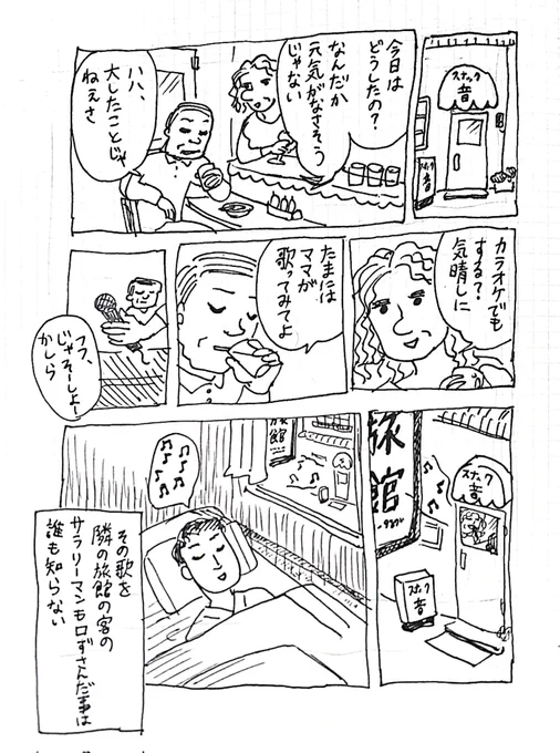 1ページ漫画「誰も知らない」 