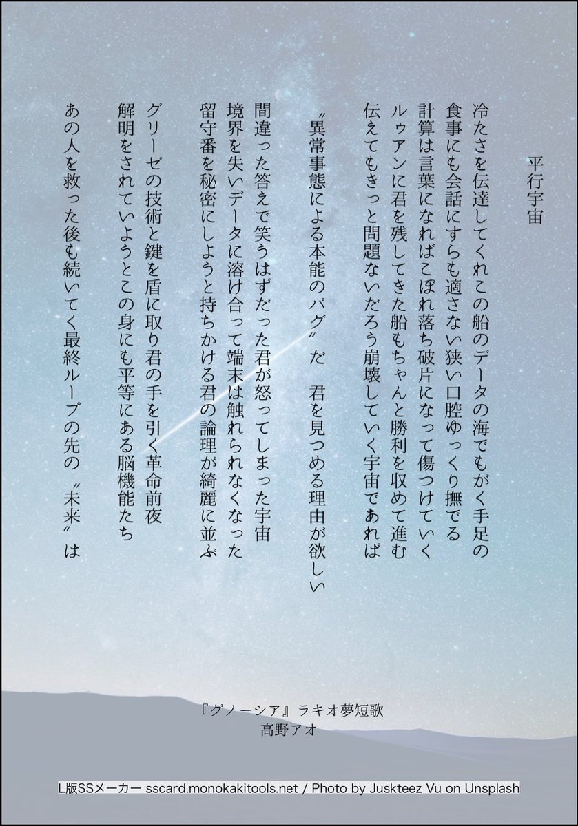 M_gracile's tweet photo. 『グノーシア』二次創作ラキオ夢短歌『平行宇宙』です。ネタバレがありますのでクリア後推奨です。主人公の性別要素はありません。 https://t.co/JigssoLQhx