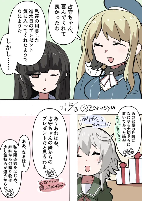 愛宕の改二来てないなぁ～と考えながら描いていて、ふと思う。海防艦もいつか改二くるのかな……  占守、愛宕、磯風 #艦これ版深夜の真剣お絵描き60分一本勝負 #艦これ版真剣お絵描き60分一本勝負_20211213