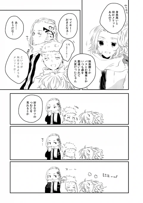 続・身長云々_マイ武+ドラみつ(ドみはパパママ…) 