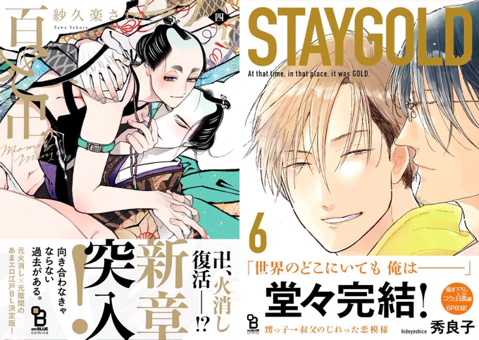 #このBLがやばい!2022年度版コミックザベスト紗久楽さわ『百と卍』秀良子『STAYGOLD』山中ヒコ『イキガミとドナー』紫能了『絶望に啼け』オールタイムベストたなと『スニーキーレッド』山中ヒコ『500年の営み』以上がランクインありがとうございました 