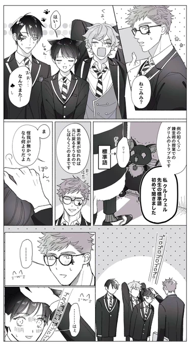付き合ってるトレ監♀ギャグ(監督生顔あり)(監♀に猫耳が生える)
同じく12月12日のWEBイベントにて展示していた漫画です🙆‍♀️当日はありがとうございました✨ 