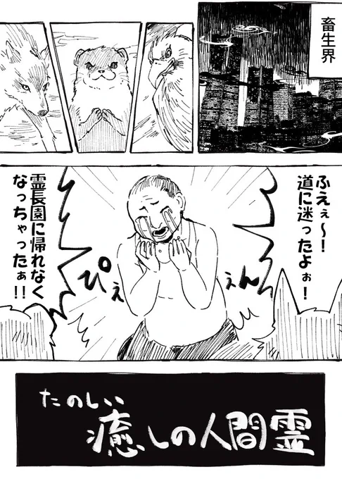 たのしい 癒しの人間霊
(1/2)

※二次設定あります 