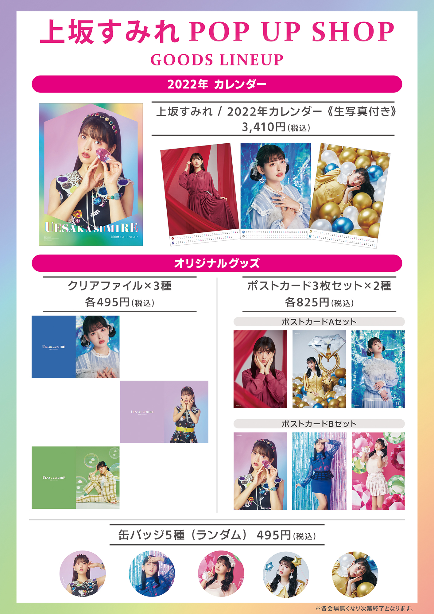 42▢上坂すみれグッズ ファイル・写真・他まとめ ※未開封有り NS0521-3 42▢上坂すみれグッズ ファイル・写真・他まとめ ※未開封有り