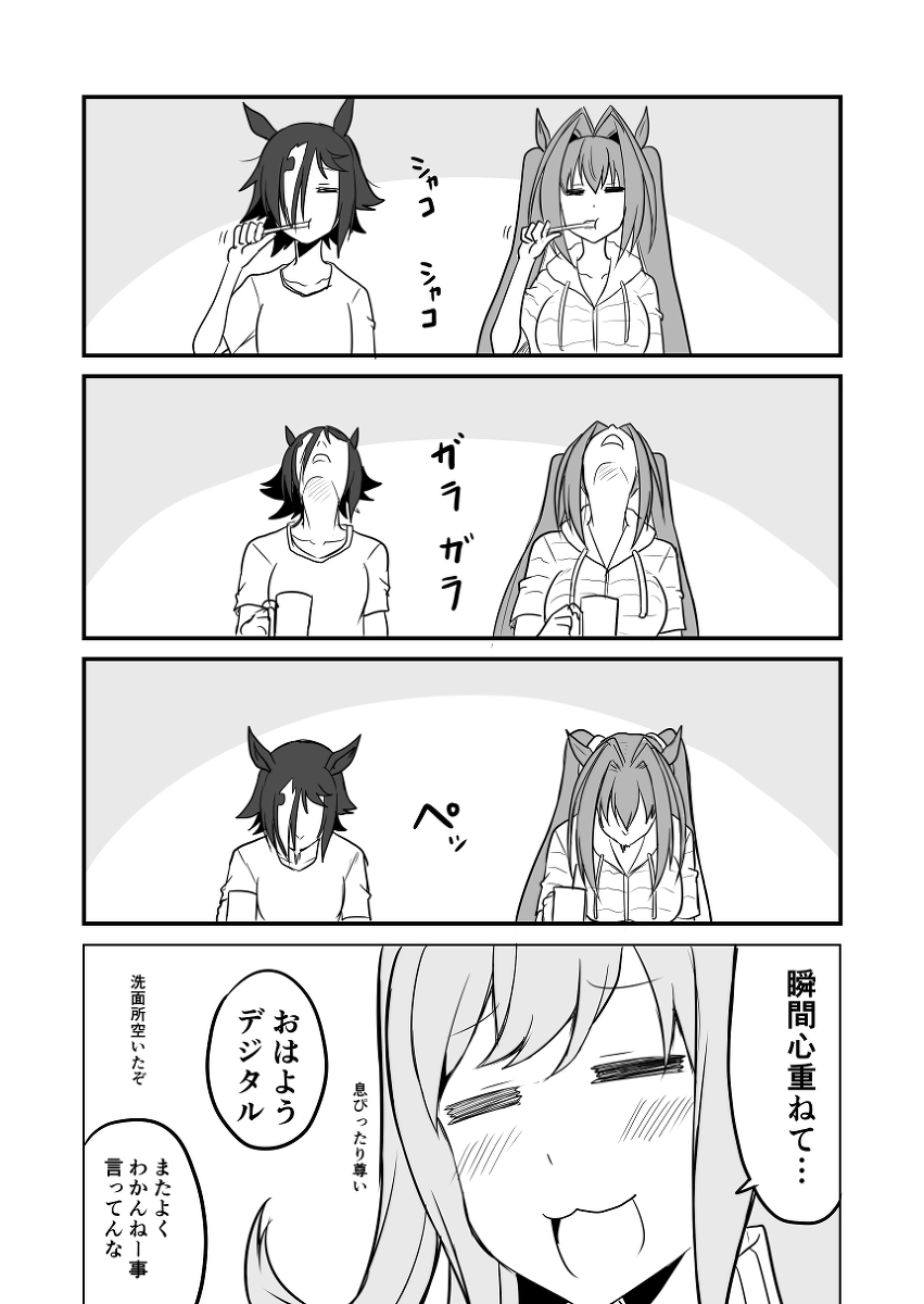 ウマ娘日和100 #漫画 #ウマ娘プリティーダービー #ウマ娘 #ダイワスカーレット(ウマ娘) #ウオッカ(ウマ娘) #アグネスデジタル(ウマ娘) https://t.co/H3KxfrwtoO 